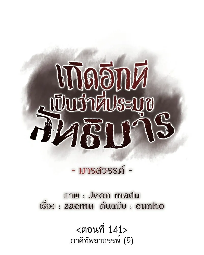 เกิดอีกทีเป็นว่าที่ประมุขลัทธิมาร ตอนที่ 141 รูปที่ 26