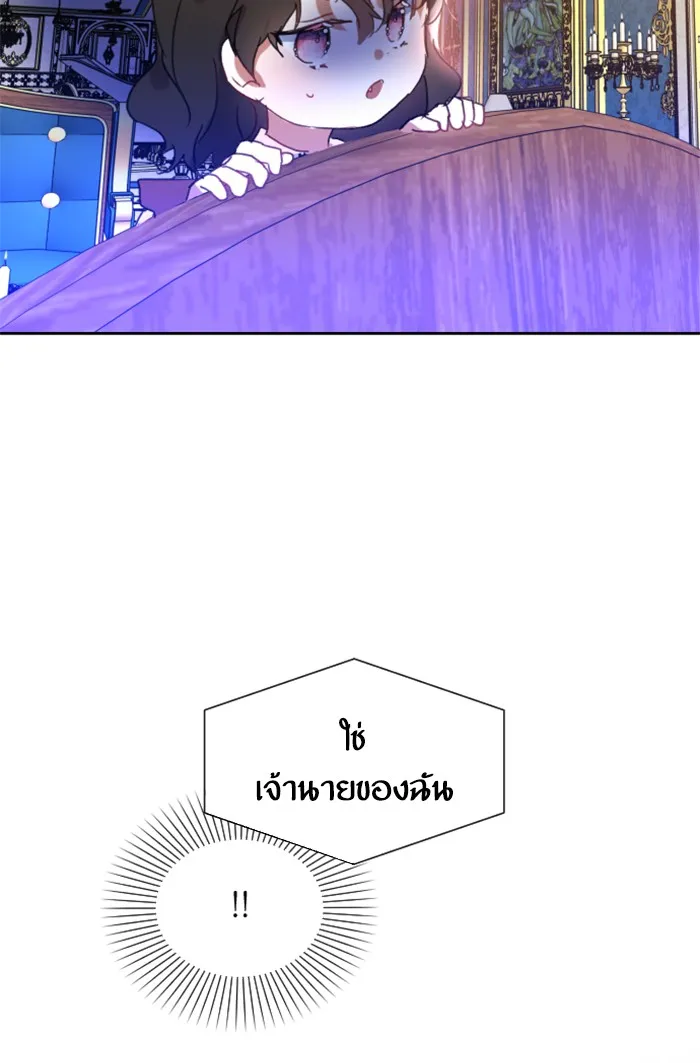 บุตรสาวของดยุกปีศาจ ตอนที่ 10 รูปที่ 77