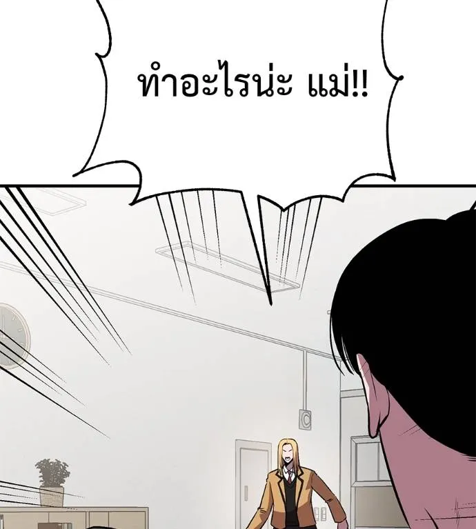 เรียกฉันว่าพระเจ้า ตอนที่ 20 รูปที่ 85