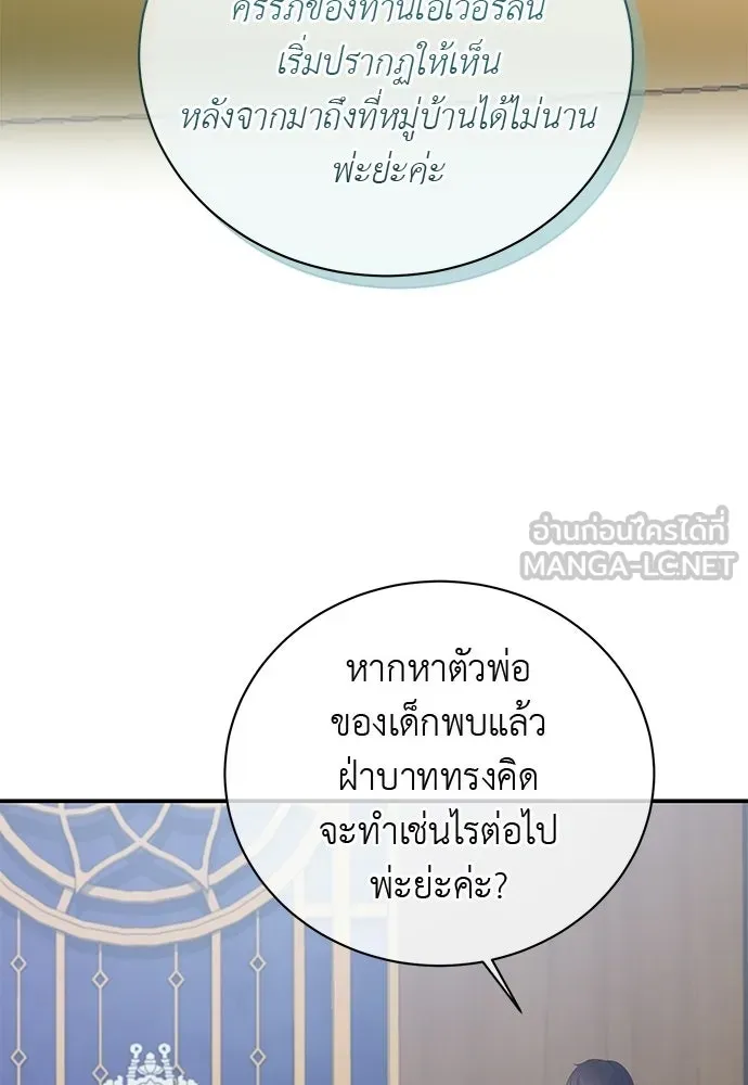 สาวใช้อย่างฉัน ขอเลือกหันหลังให้นาย ตอนที่ 41 รูปที่ 24