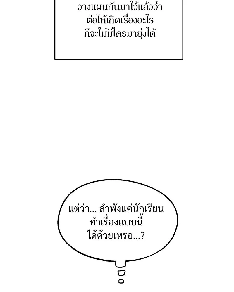 Pyramid Game เกมพีระมิด ตอนที่ 7 รูปที่ 61