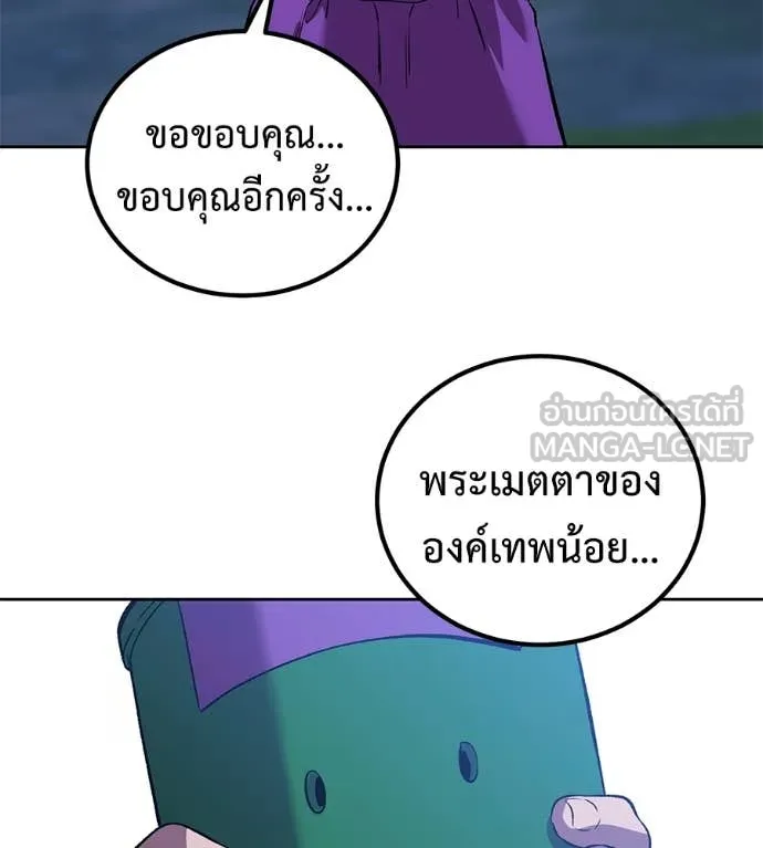 เรียกฉันว่าพระเจ้า ตอนที่ 62 รูปที่ 74