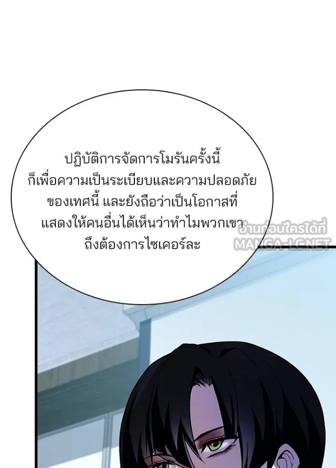 Villain to kill ตอนที่ 180 รูปที่ 38