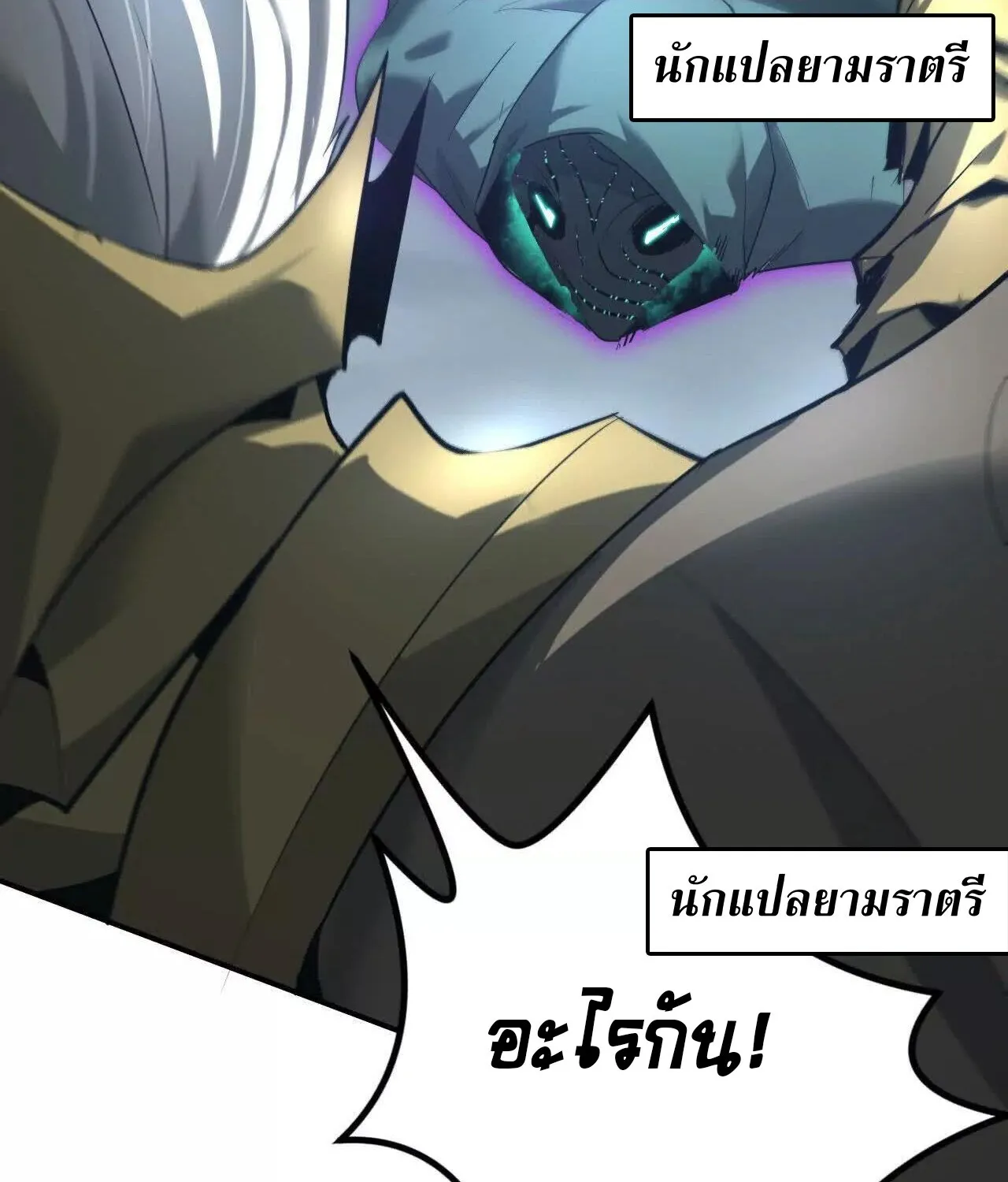 Unparalleled in the Online Gaming World ยอดคน ณ โลกออนไลน_ ตอนที่ ตอนที่ 22 รูปที่ 92