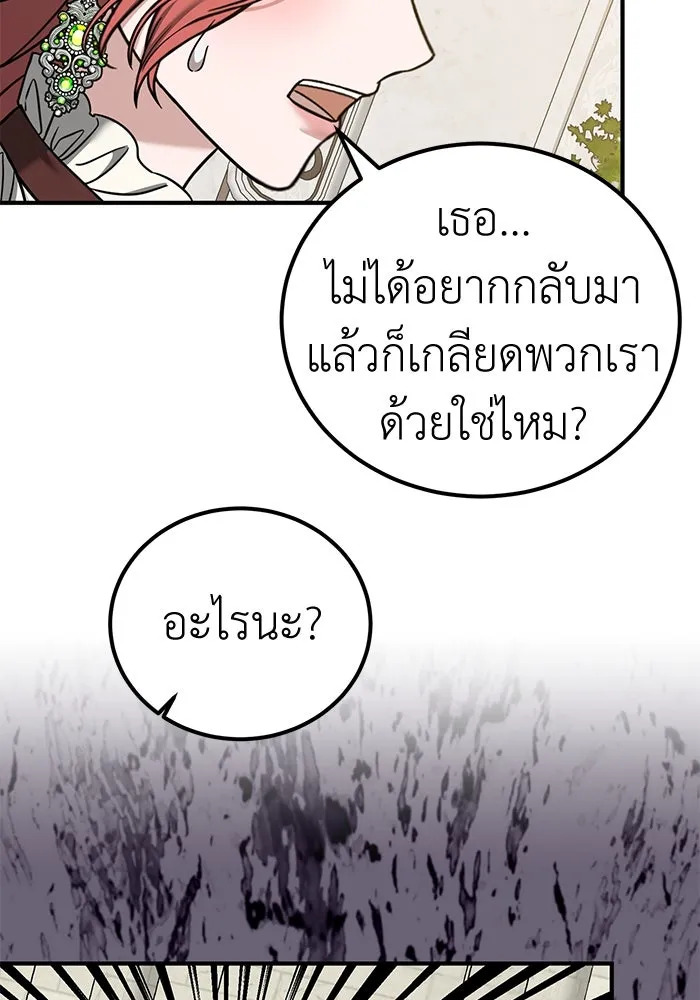 ครอบครัวพรรค์นั้น ฉันไม่มีวันกลับไป ตอนที่ 70 รูปที่ 14