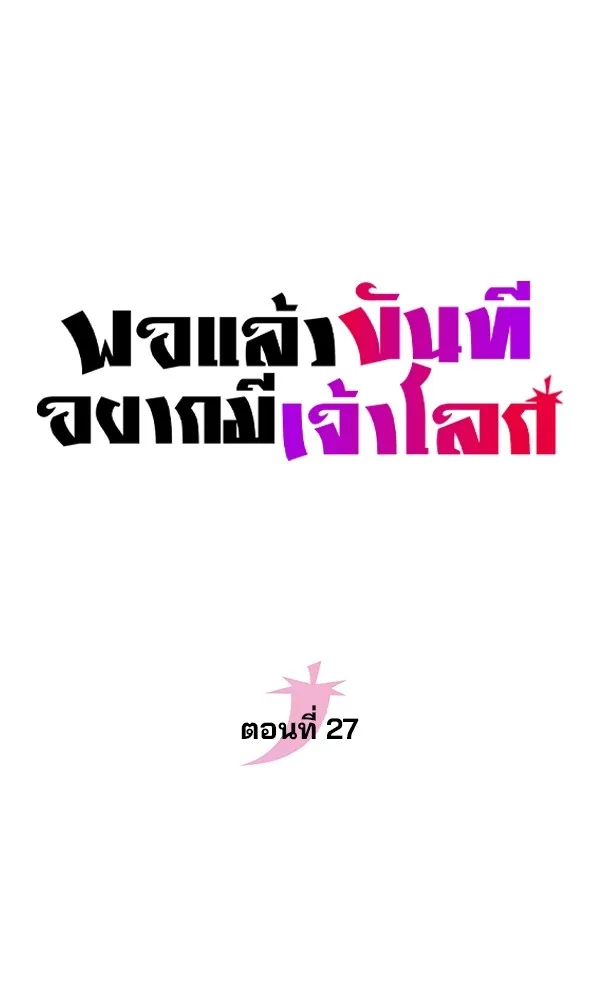 พอแล้วขันที อยากมีเจ้าโลก ตอนที่ 27 รูปที่ 44