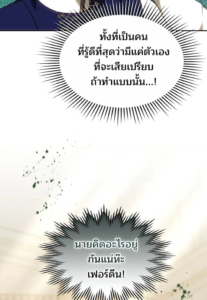 เหตุผลที่นางร้ายจับดาบ ตอนที่ 12 รูปที่ 82