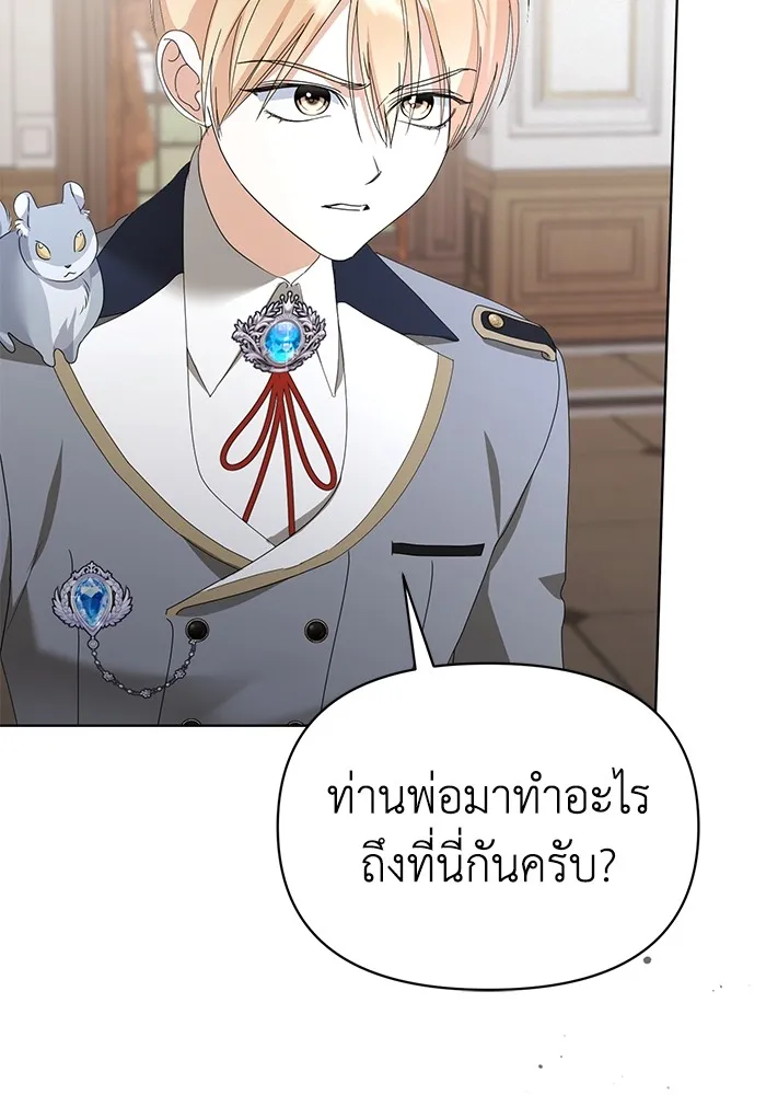 ชีวิตใหม่ในตระกูลมือสังหาร ตอนที่ 45 รูปที่ 20