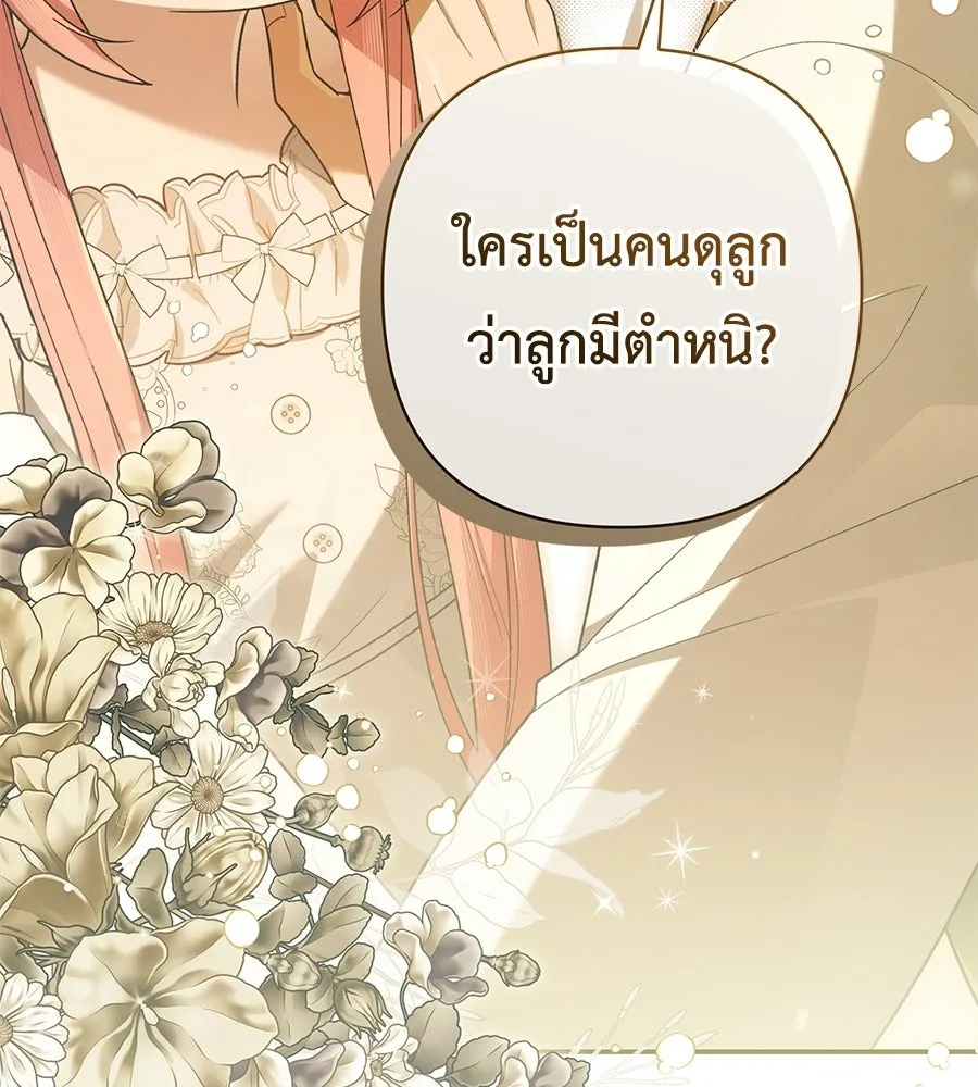 คุณพ่อของหนูคือศัตรูในชาติก่อน ตอนที่ 3 รูปที่ 104