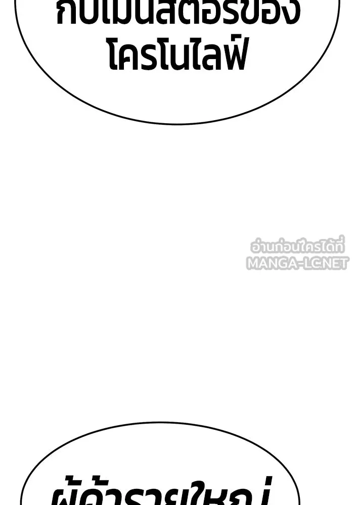 +99 ท่อนไม้พร้อมบวก ตอนที่ 24 รูปที่ 66
