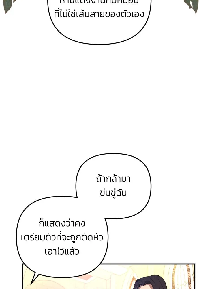 ฉันจะจีบท่านดยุกแดนเหนือ ตอนที่ 4 รูปที่ 38