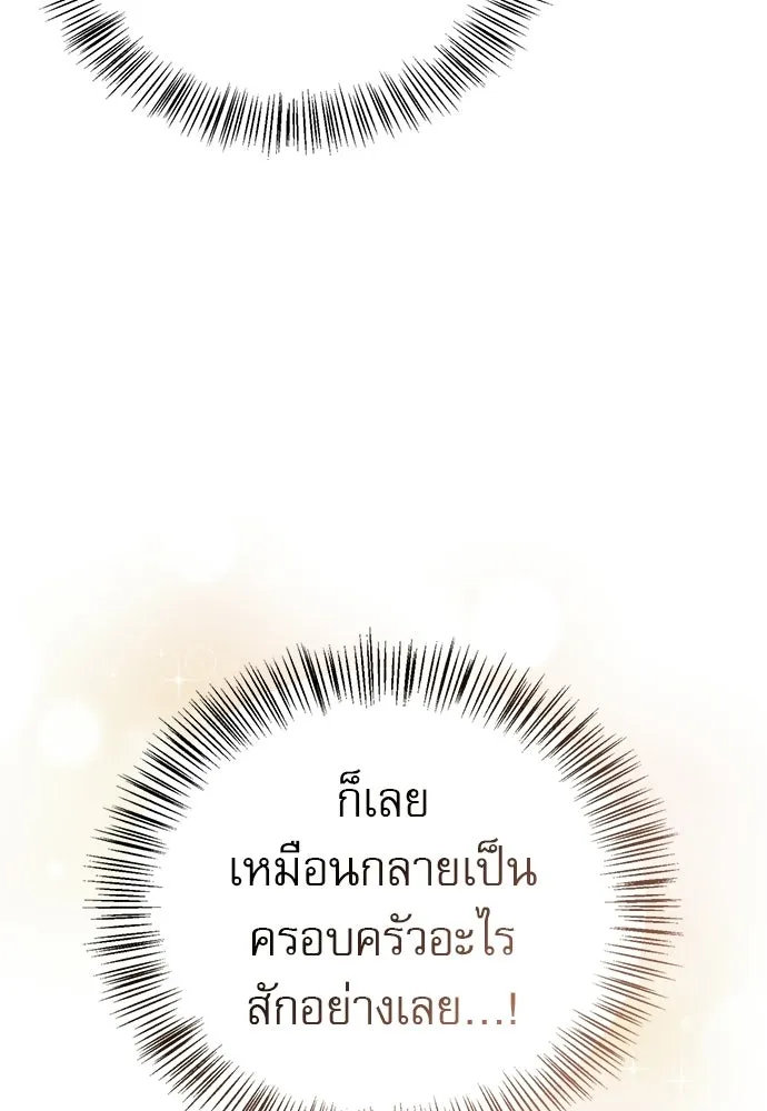 ชีวิตฮีลใจนายฮันเตอร์คลาส S ตอนที่ 33 รูปที่ 34