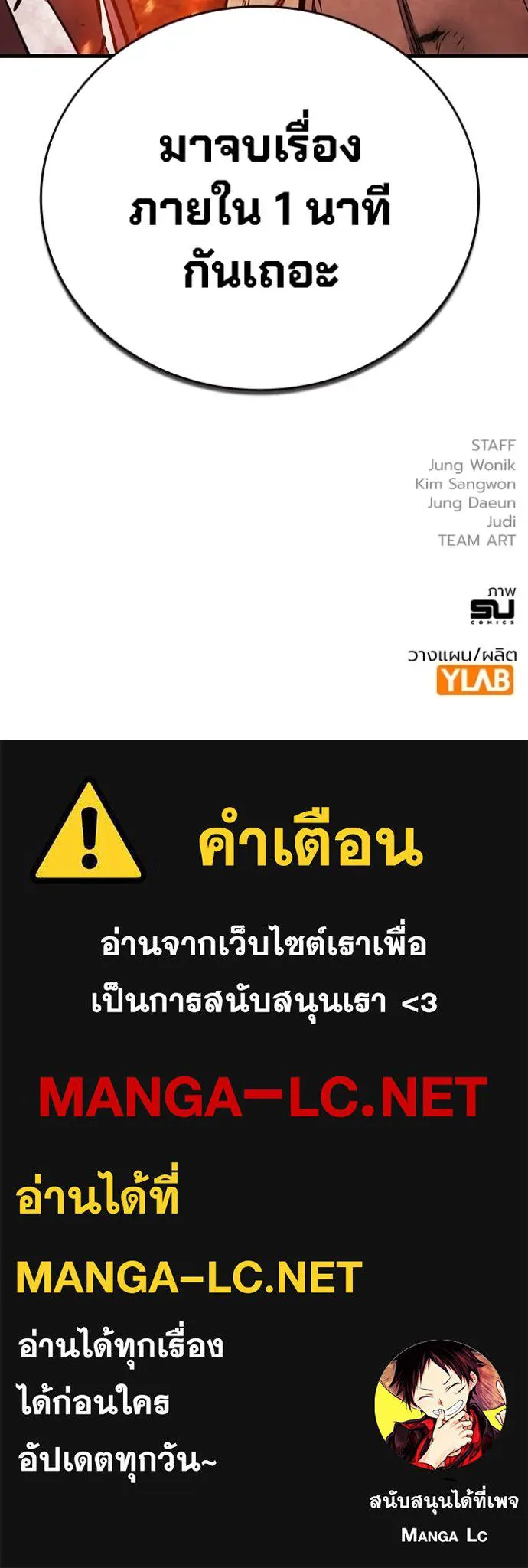 มหาสงครามคนแกร่ง ตอนที่ 48 รูปที่ 157