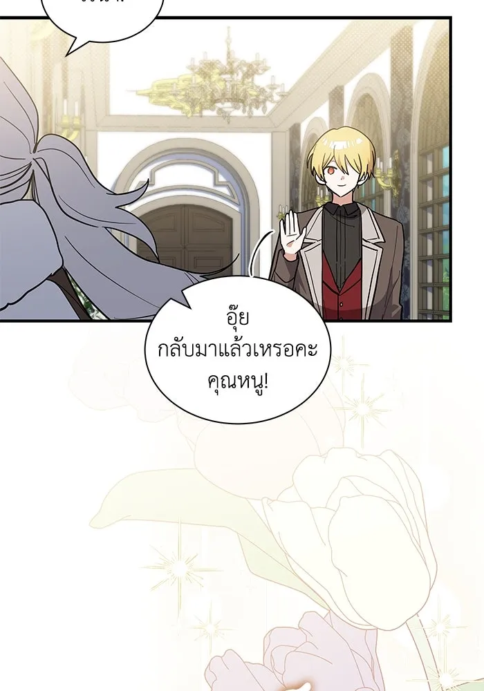 แมวน้อยในรังหมาป่า ตอนที่ 46 รูปที่ 50