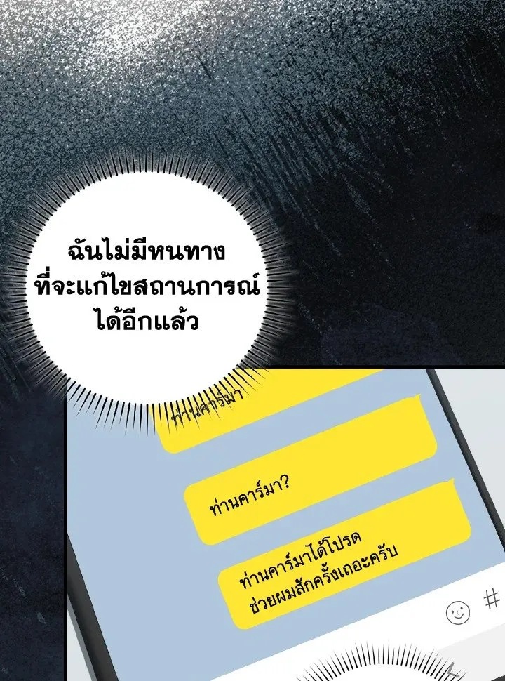 Max Level Player ตอนที่ ตอนที่ 76 รูปที่ 114