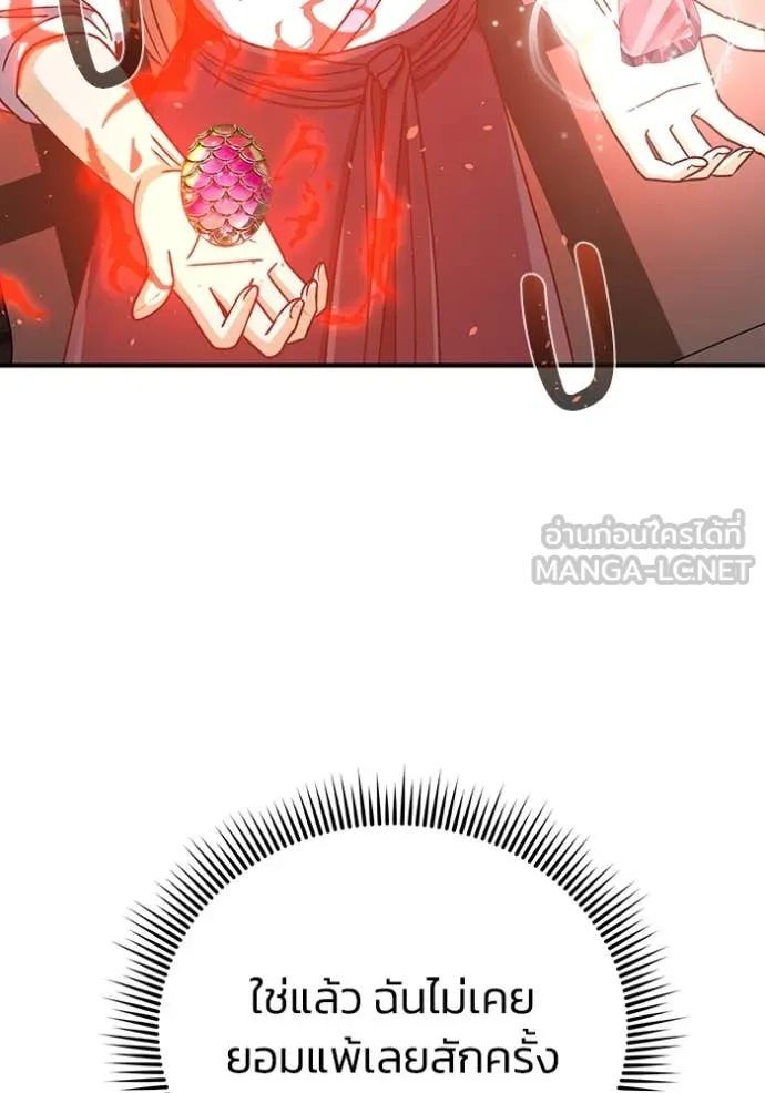 อัจฉริยะนอกคอก ตอนที่ 119 รูปที่ 111