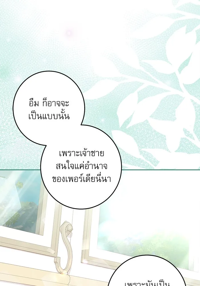 ครอบครัวตัวร้ายปล่อยฉันไปเถอะ ตอนที่ 38 รูปที่ 46