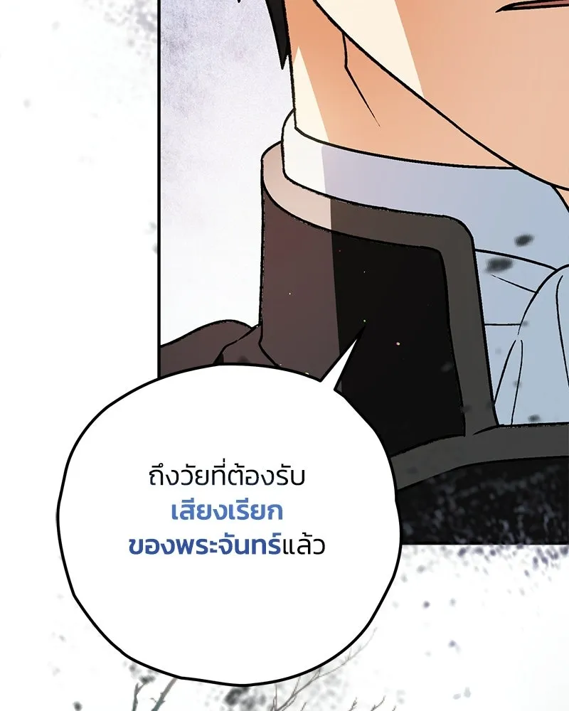 จุ๊บรัก คุณหมาป่า ตอนที่ 21 รูปที่ 76
