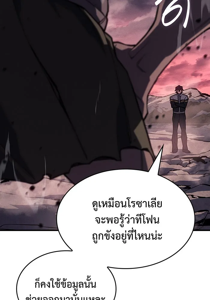 เกิดใหม่พร้อมพลังแห่งราชัน ตอนที่ 130 รูปที่ 5