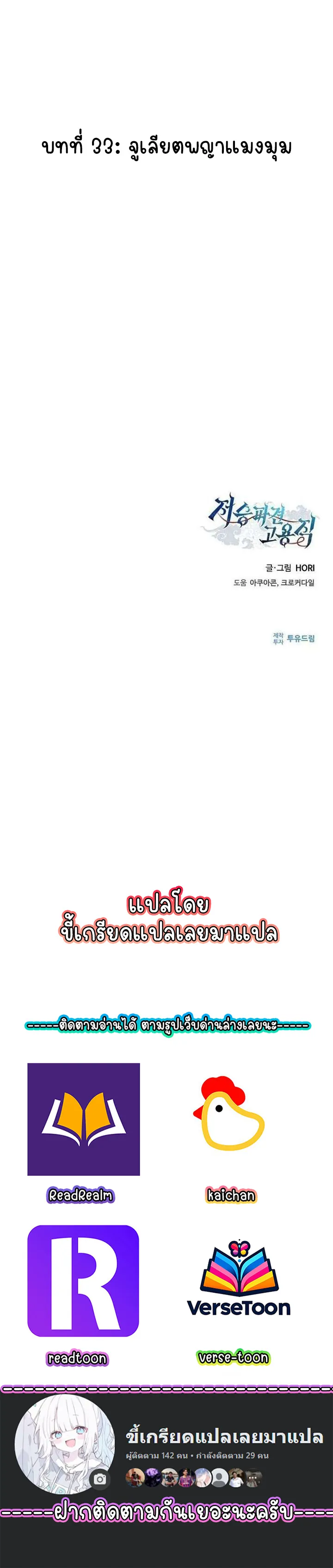 Part-Time Grim Reaper ตอนที่ ตอนที่ 33 รูปที่ 181