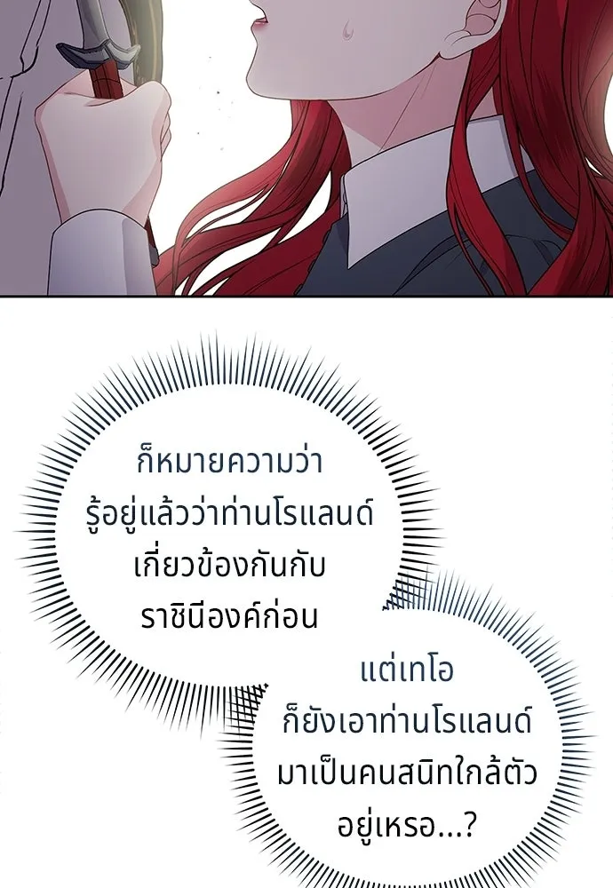 เวทฟื้นฟูได้ผลดีเกินไปแล้ว ตอนที่ 35 รูปที่ 85