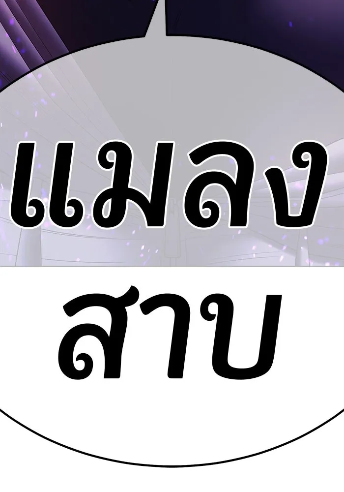 +99 ท่อนไม้พร้อมบวก ตอนที่ 84 บทส่งท้ายซีซัน 1 (2) รูปที่ 281