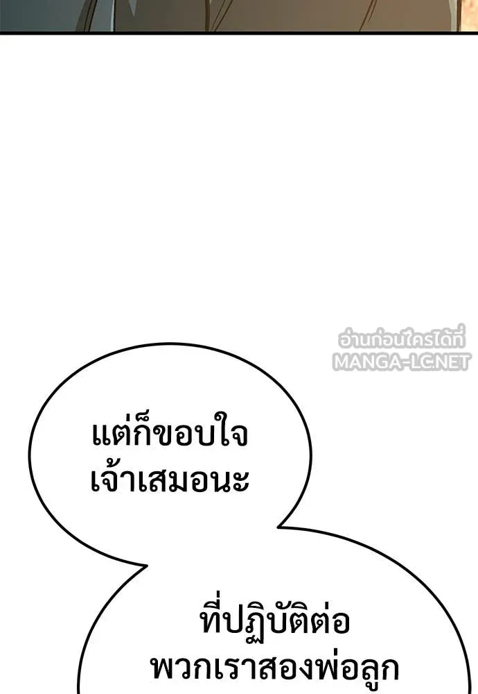 ผู้พิทักษ์เถื่อน ตอนที่ 11 รูปที่ 119