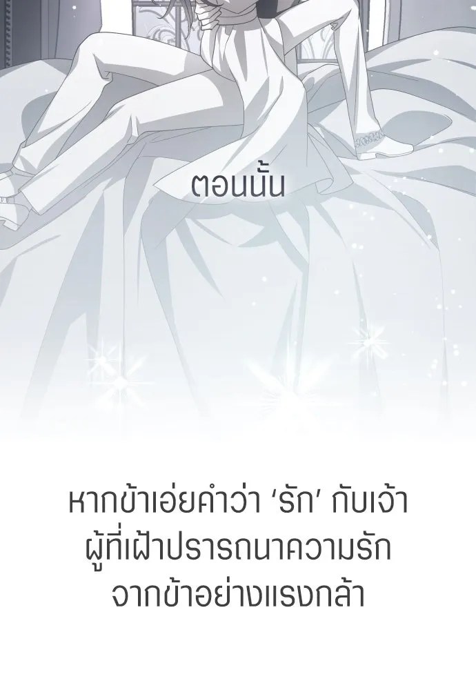 ชิงชีวิตพลิกลิขิตชะตา ตอนที่ 247. การสนทนาครั้งสุดท้าย(2) รูปที่ 43