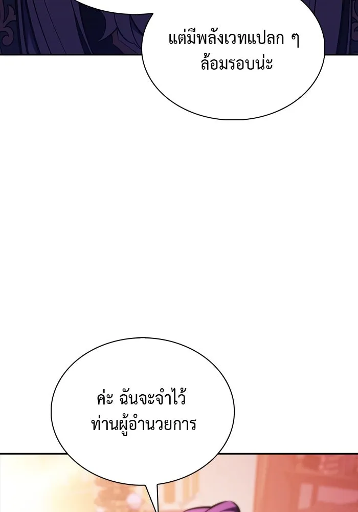 ลูกชายคนเล็กของดยุกคือมือสังหาร ตอนที่ 52 รูปที่ 91