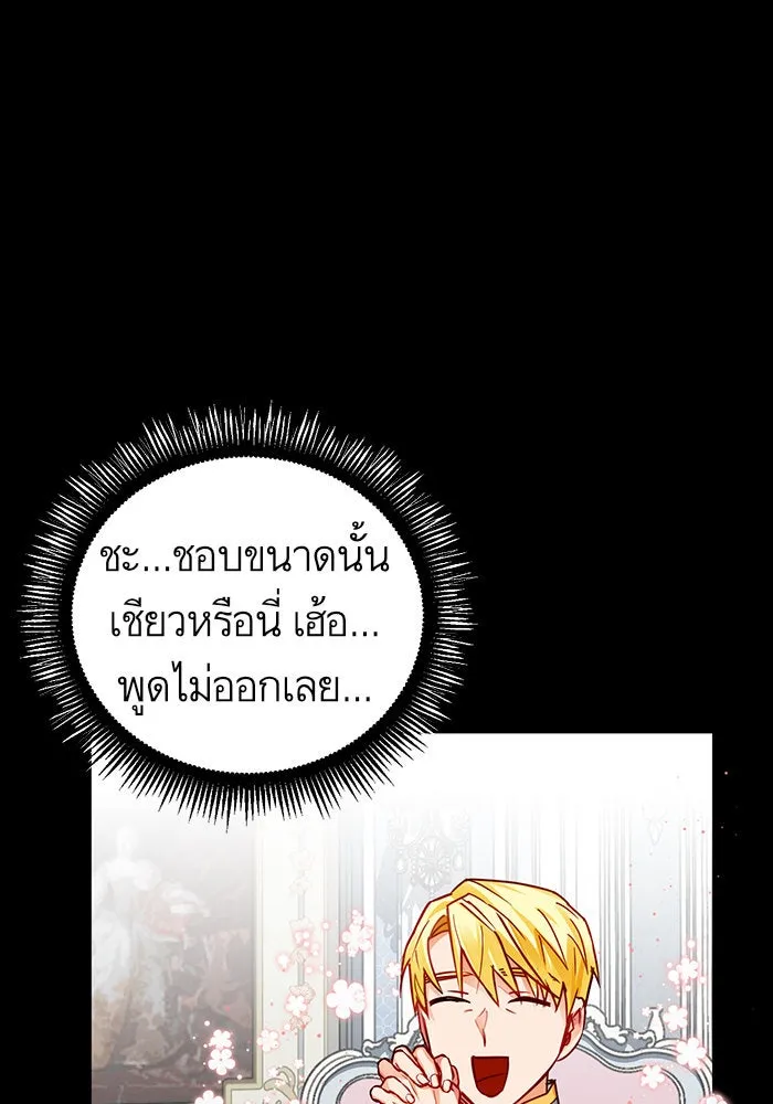 บุตรีดยุกขอไม่แต่งงานbrกับหนุ่มในฝัน ตอนที่ 4 รูปที่ 38