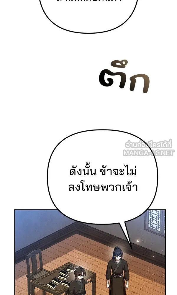 พอแล้วขันที อยากมีเจ้าโลก ตอนที่ 14 รูปที่ 78