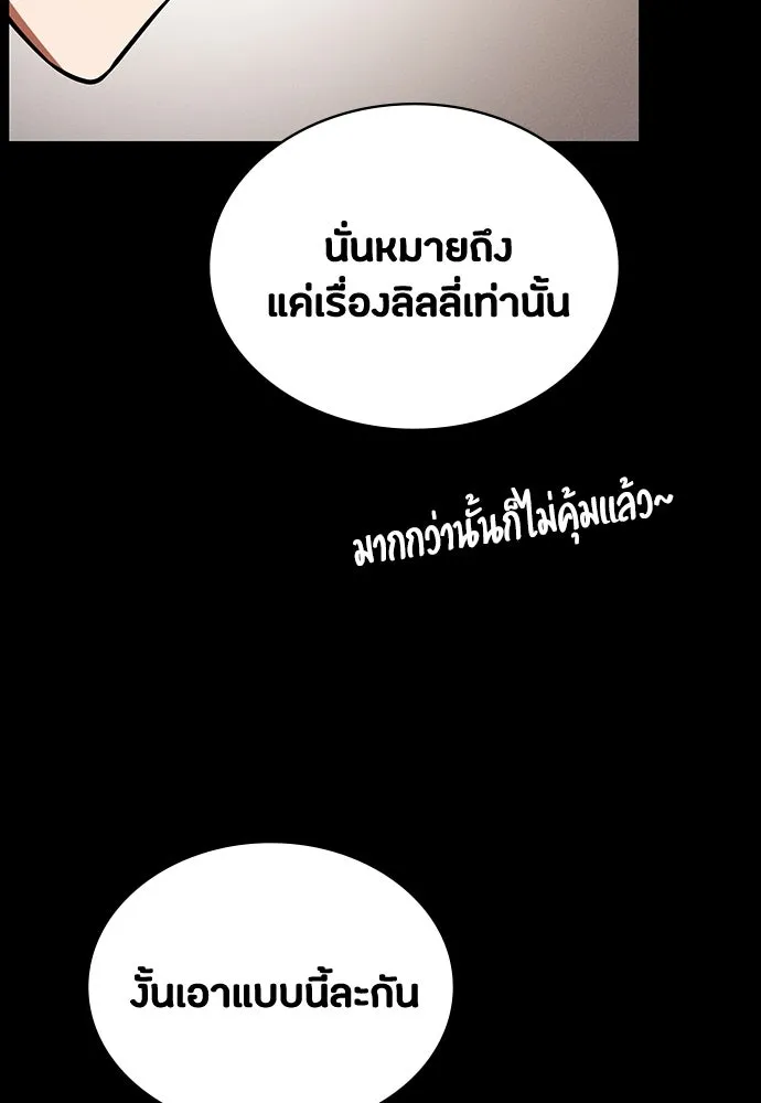 มือสังหารพันธุ์อมตะ ตอนที่ 68 รูปที่ 149