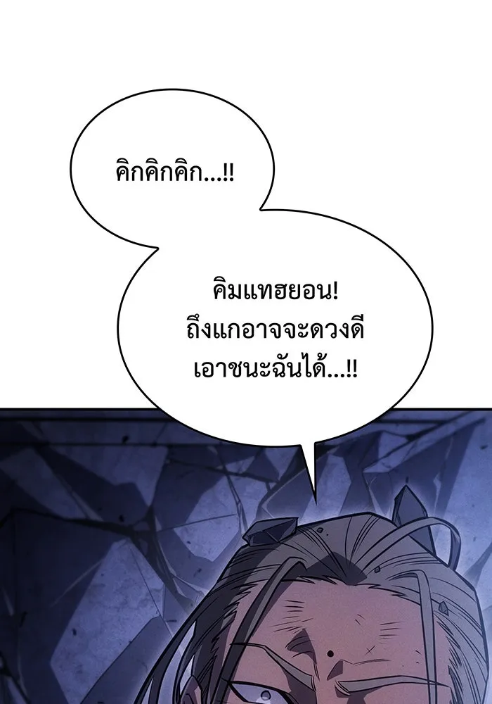 เกิดใหม่พร้อมพลังแห่งราชัน ตอนที่ 29 รูปที่ 110