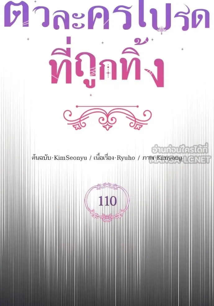 แด่ตัวละครโปรด ตอนที่ 110 รูปที่ 9