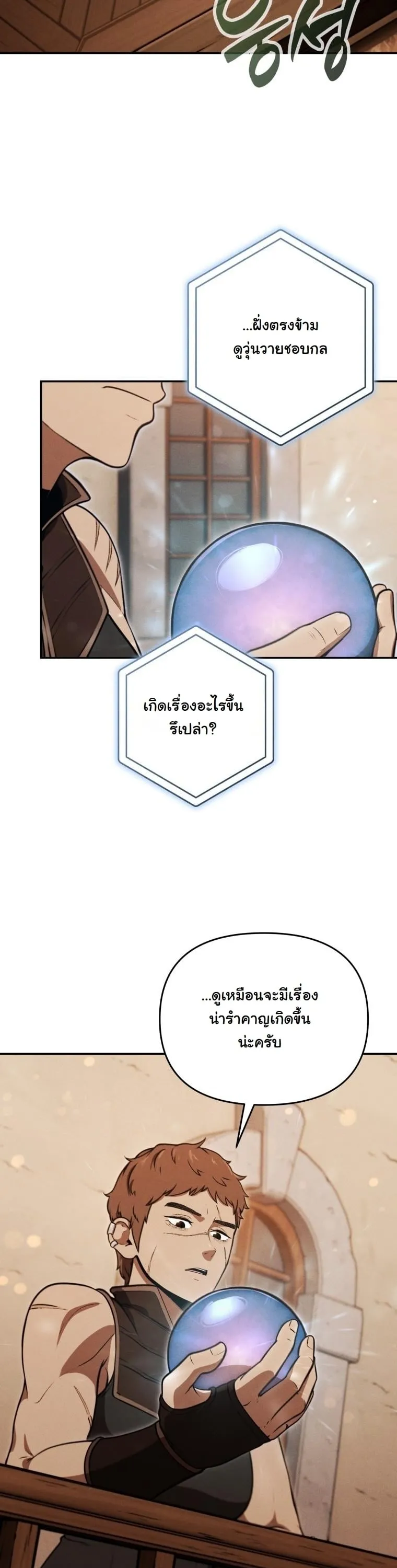 Dungeon Gourmet อ_ศว_นเป_บพ_สดาร เปล_ยนม_งกรให_เป_นเมน_เด_ด ตอนที่ ตอนที่ 31 รูปที่ 17