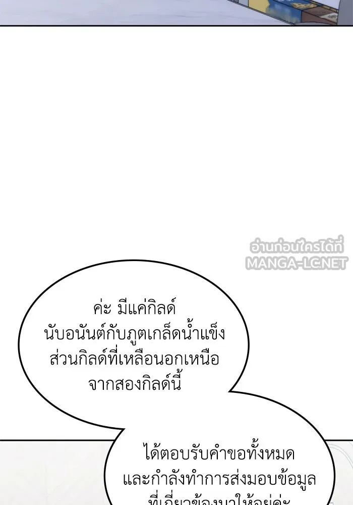 ฮีลเลอร์ตัวพ่อขอฟาดเรียบ ตอนที่ 42 รูปที่ 81