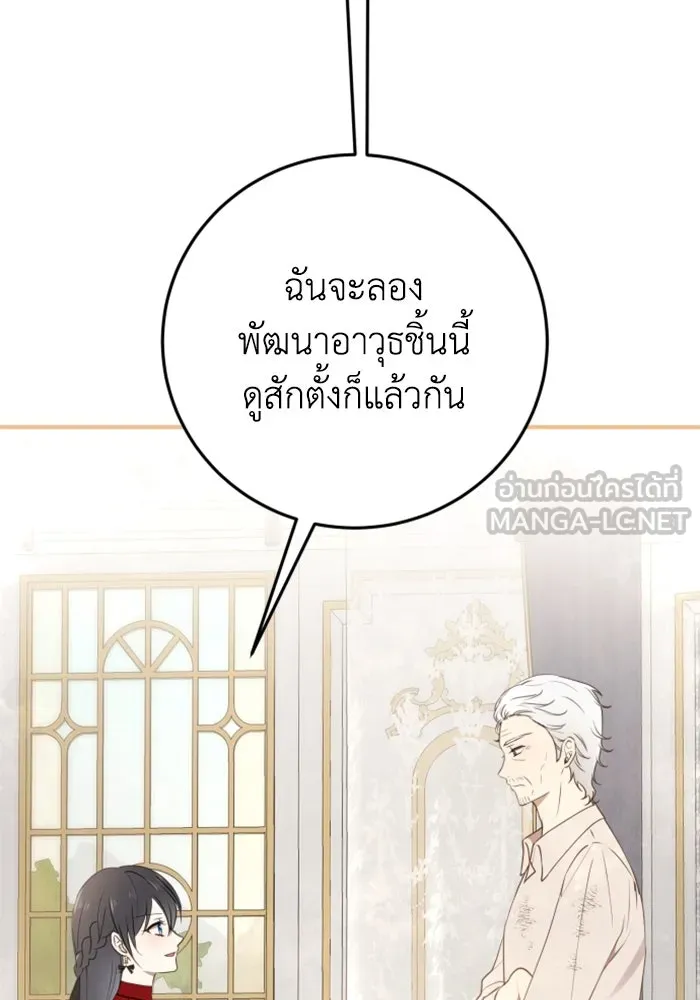 ตัวร้ายอย่างฉันขออยู่อย่างสงบ ตอนที่ 21 รูปที่ 102