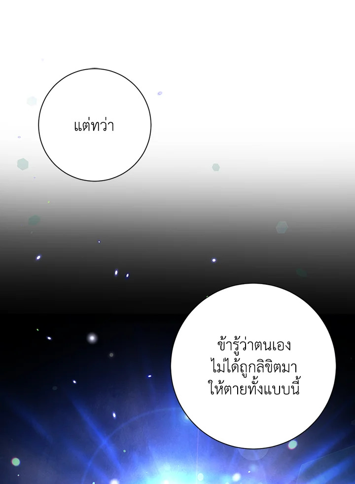 พลทหารโครงกระดูกผู้ม ตอนที่ 130 รูปที่ 85