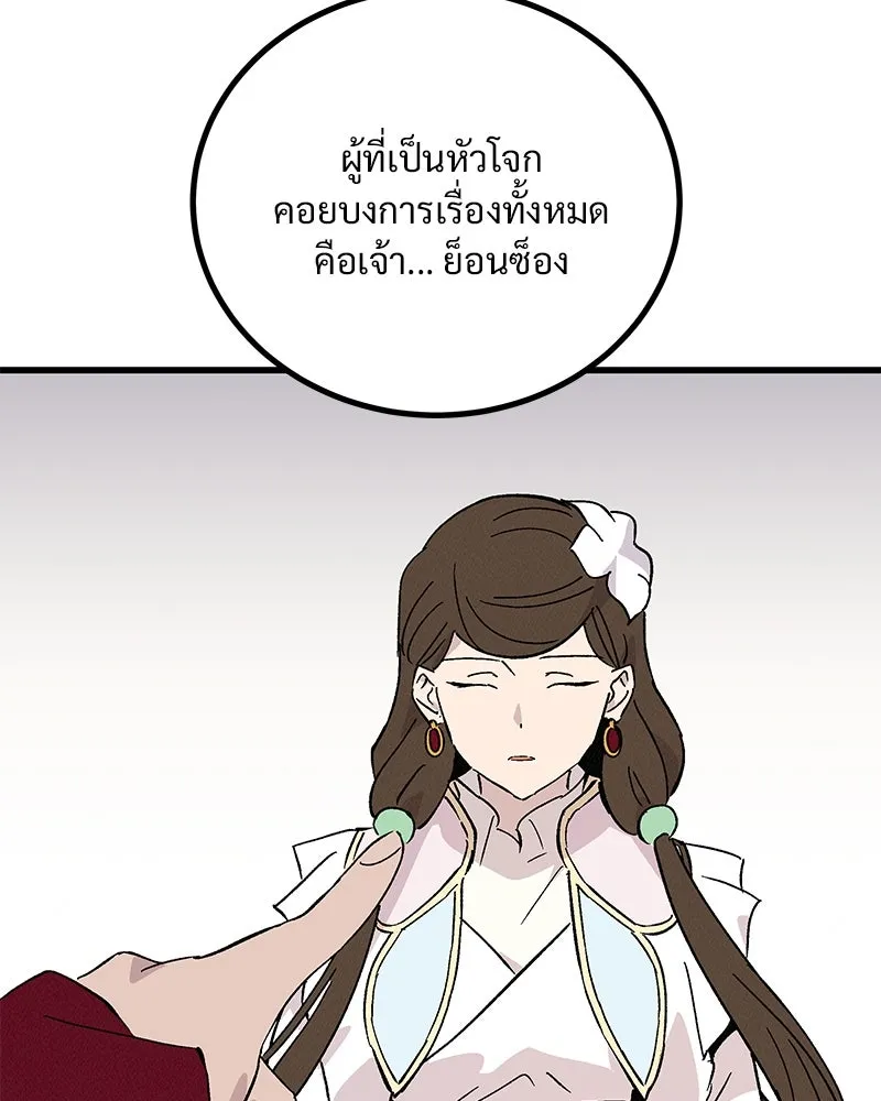 ข้าต้องไม่ใช่พระชายา ตอนที่ 77 รูปที่ 37
