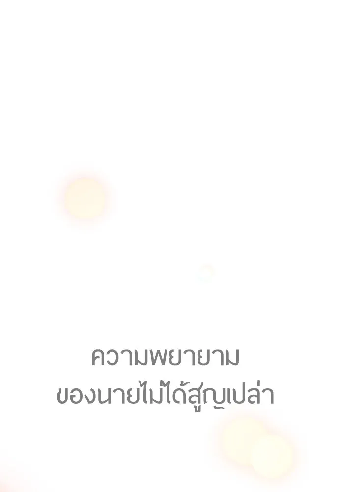 ยุคแห่งยอดมนุษย์ ตอนที่ 59 รูปที่ 119