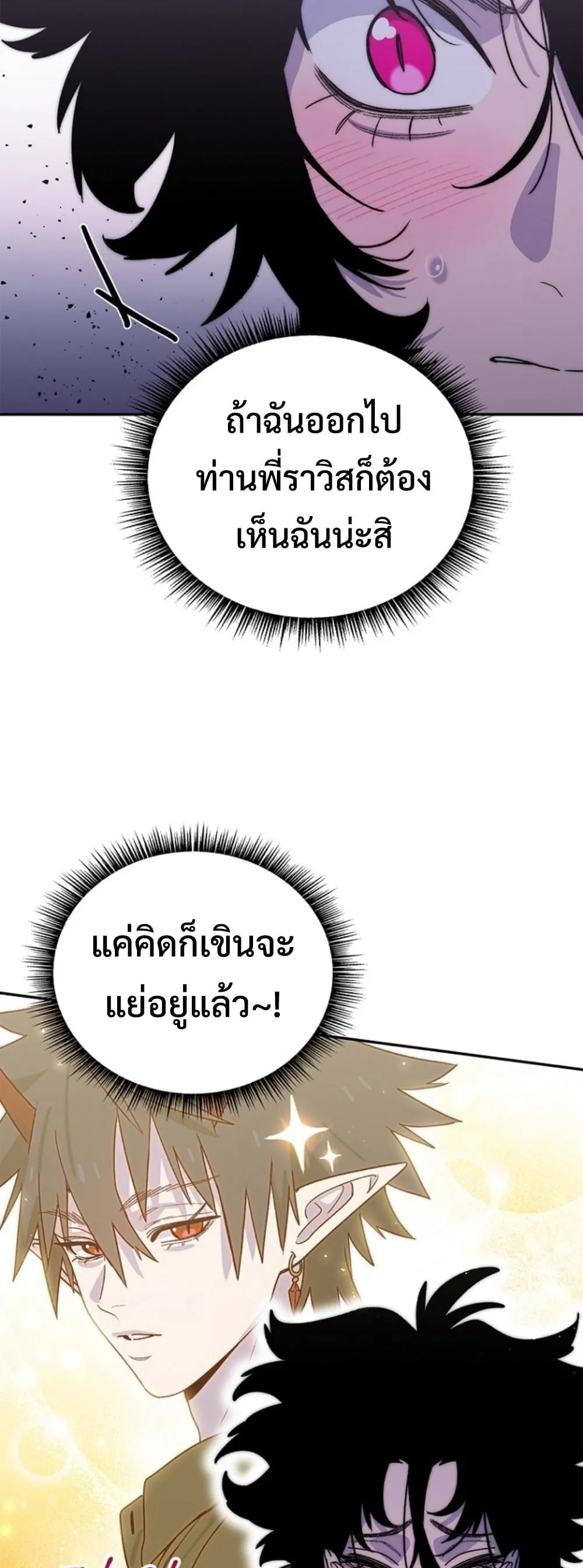 The 18-Year Old Demon King ตอนที่ ตอนที่ 21 รูปที่ 31