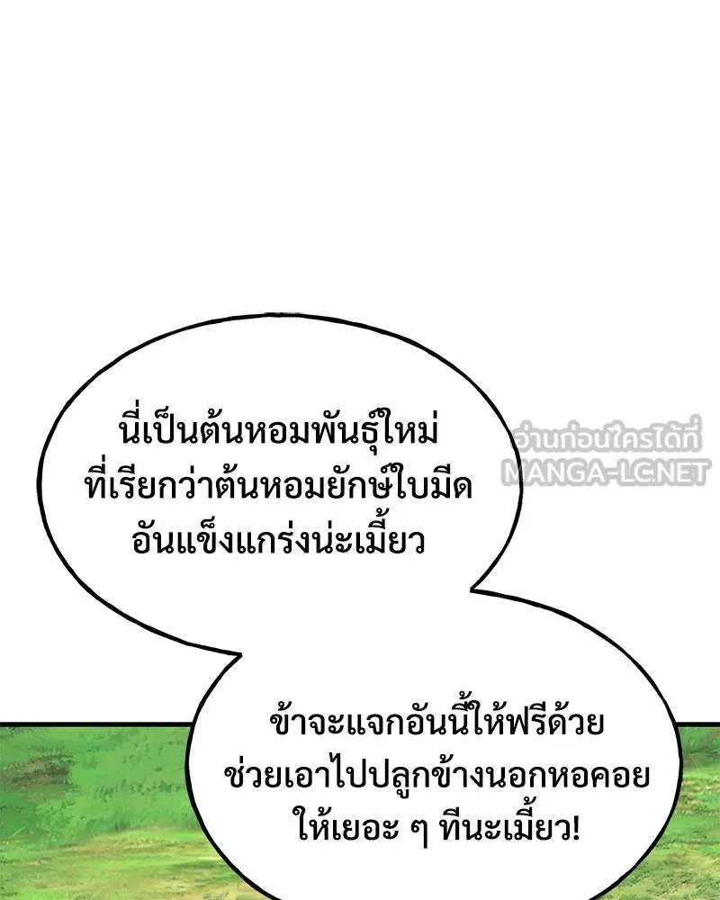 ปลูกผักพิชิตหอคอย ตอนที่ 122 รูปที่ 159