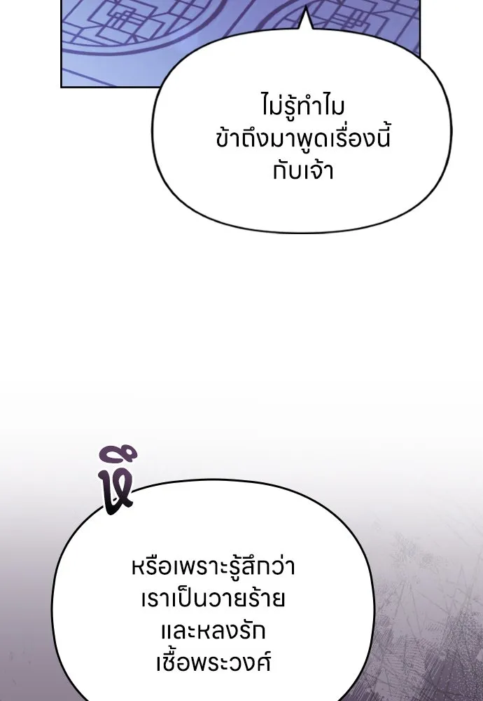 ข้าเนี่ยนะเป็นพระสนม ตอนที่ 98 เรื่องที่ต้องฟังให้ได้ รูปที่ 26