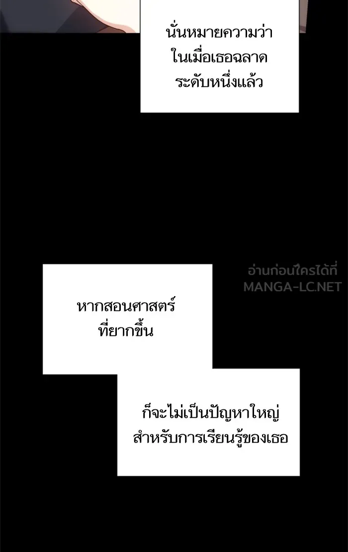 บุตรสาวของดยุกปีศาจ ตอนที่ 22 รูปที่ 27