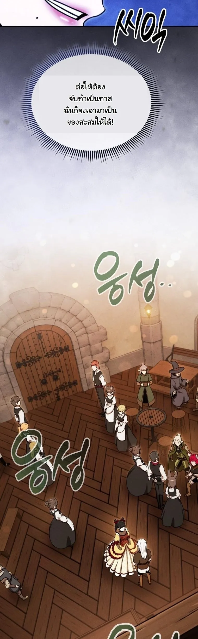 Dungeon Gourmet อ_ศว_นเป_บพ_สดาร เปล_ยนม_งกรให_เป_นเมน_เด_ด ตอนที่ ตอนที่ 31 รูปที่ 16