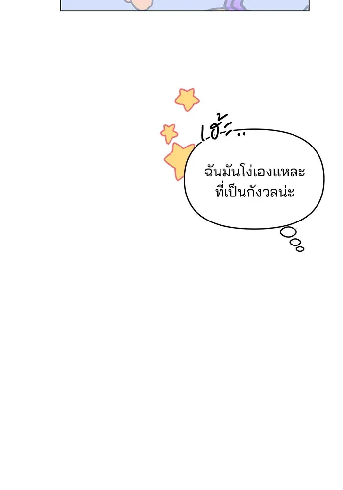 คู่มือคว้าหัวใจนายตัวร้าย ตอนที่ 34 รูปที่ 61