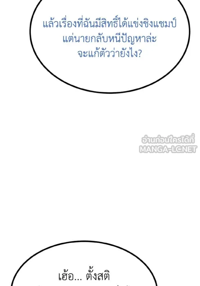 ราชาแห่งอ็อกทากอน ตอนที่ 185 รูปที่ 42