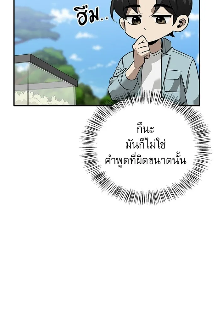 ชีวิตฮีลใจนายฮันเตอร์คลาส S ตอนที่ 38 รูปที่ 92