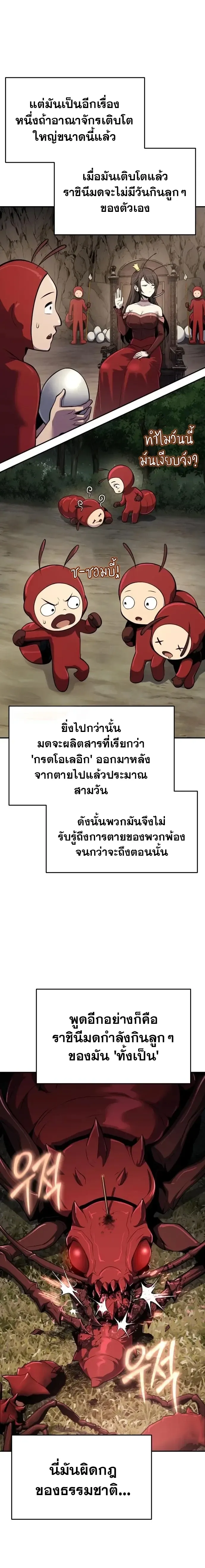 The Poison Master of Sacheon Tang Clan สาราน_กรมส_ตว_พ_ษของสตร_มเมอร_ผ_เก_ดใหม_ในต_างโลก ตอนที่ ตอนที่ 55 รูปที่ 6