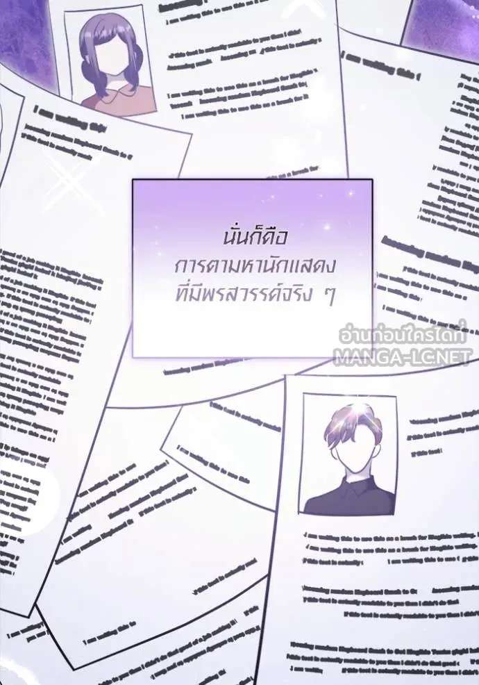 ออร่าดาราอัจฉริยะ ตอนที่ 77 รูปที่ 102